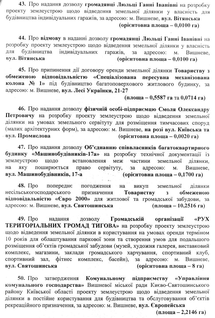 Розпорядження №1\08-234 від 10 листопада 2017 р. Про скликання чергової XХV сесії Вишневої міської ради VIІ скликання